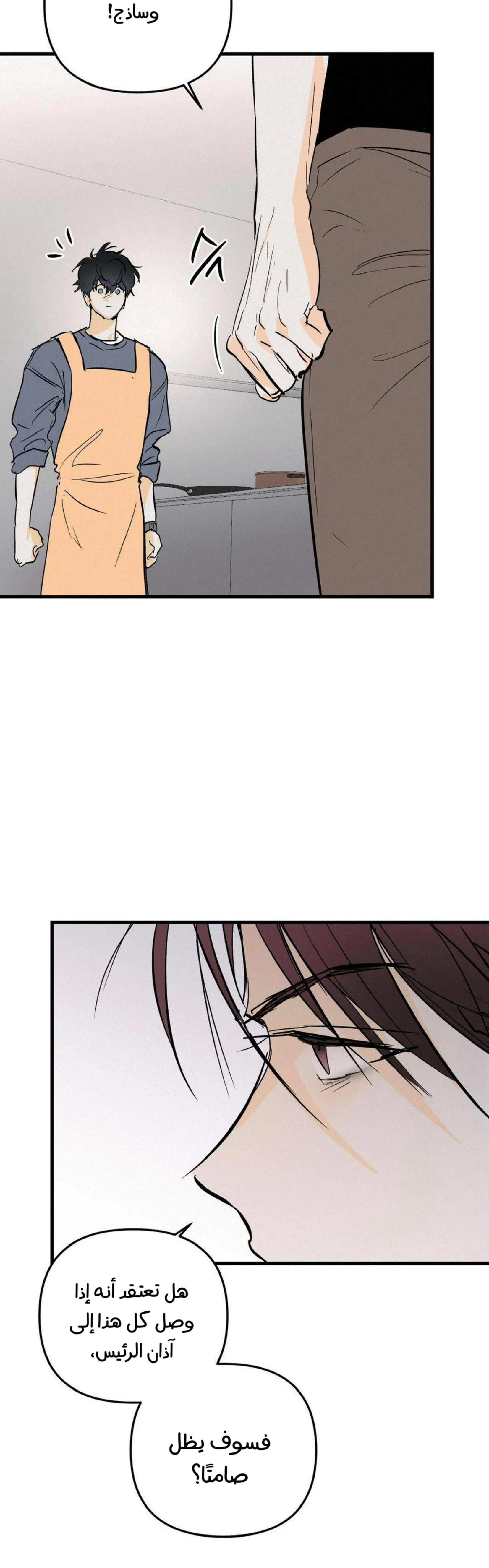 كذبة اخرى – الفصل 49 page 32